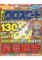 楽しいクロスワードDX VOL.2