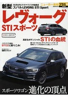 【クリックで詳細表示】スバル新型レヴォーグSTIスポーツ ＋スポーツワゴン進化の頂点