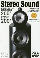 季刊ステレオサウンド No.200（2016年秋号）