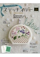 ステッチイデー VOL.24