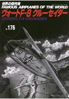 DMM.com [世界の傑作機 No.176] 本・コミック通販