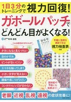 視力 回復 本の人気商品 通販 価格比較 価格 Com