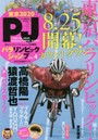 東京2020パラリンピックジャンプ VOL.4