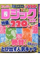 スーパーロジックDX Vol.2