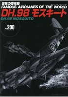 世界の傑作機 No.200