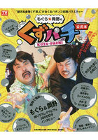 「もぐら×岡野のくずパチ」公式本 銀の玉に夢をのせて-2人のおじさんの戦いの記録