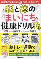 DMM.com [脳と体のまいにち健康ドリル90日 医師監修この一冊で頭も体も