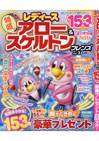 レディースアロー＆スケルトンフレンズ Vol.3