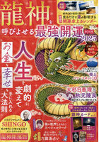 龍神を呼びよせる最強開運BOOK 2025