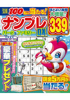 ナンプレパーク&ファミリーDX vol.39