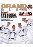 GRAND SLAM アマチュア・ベースボールオフィシャルガイド’25 GS NUMBER66(2025NOVEMBER)