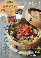 フーディストノートmagazine vol.3