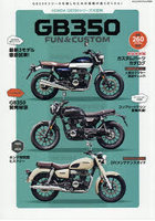 ホンダ GB350 FUN&CUSTOM