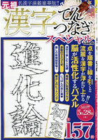 漢字てんつなぎスペシャル 6