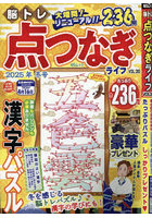 脳トレ点つなぎライフ VOL.20