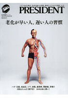 老化が早い人、遅い人の習慣