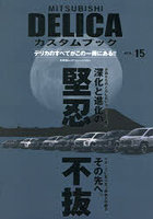 MITSUBISHI DELICA 15