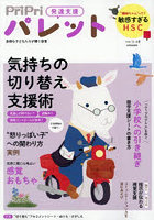 PriPriパレット 2026 2・3月