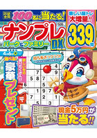 ナンプレパーク＆ファミリーDX 40