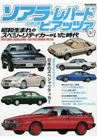 ソアラ＆レパードときどきピアッツァ昭和生