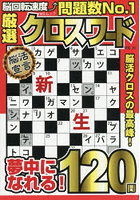 厳選クロスワード 19