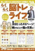 らくらく脳トレライフ 6