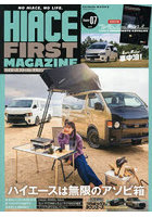 ハイエースファーストマガジン 7