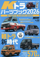 ’26 Kトラパーツブック