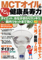 MCTオイルのすごい健康長寿力ダイエット