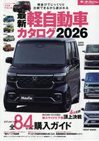 ’26 最新軽自動車カタログ