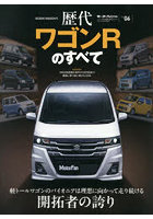 歴代ワゴンRのすべて