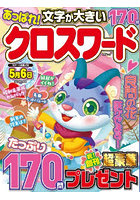 あっぱれ！クロスワード