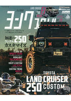 ヨンクスタイル 13