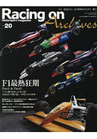 Racing on Archive 20