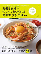 共働き夫婦の忙しくてもつくれる簡単おうち