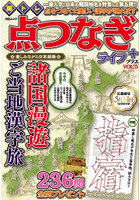 脳トレ点つなぎライフプラス VOL.5