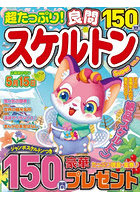 超たっぷり！良問スケルトンSuper 3