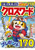 クロスワードハッピー！VOL.5