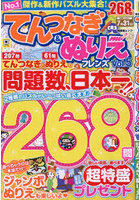 てんつなぎ＆ぬりえフレンズ 5