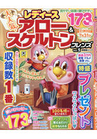 レディースアロー＆スケルトンフレンズ 5