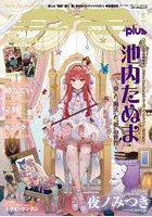 E☆2 frontier-plus- 8