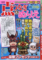 はつらつ元気脳活ドリル点つなぎ＆ぬりえ