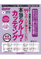 本当のグルーヴ・カッティング