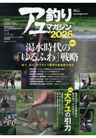 ’26 アユ釣りマガジン