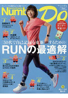 ’26 Number Do RUNの新常