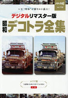 トラック魂 THE TRUCKER’S BIBLE 134