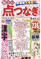 脳トレ点つなぎライフ VOL.21