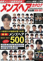 ’26-27 メンズヘアカタログ 完全版