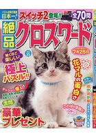 絶品クロスワード 35