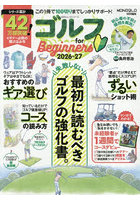 ゴルフfor Beginners 2026-27